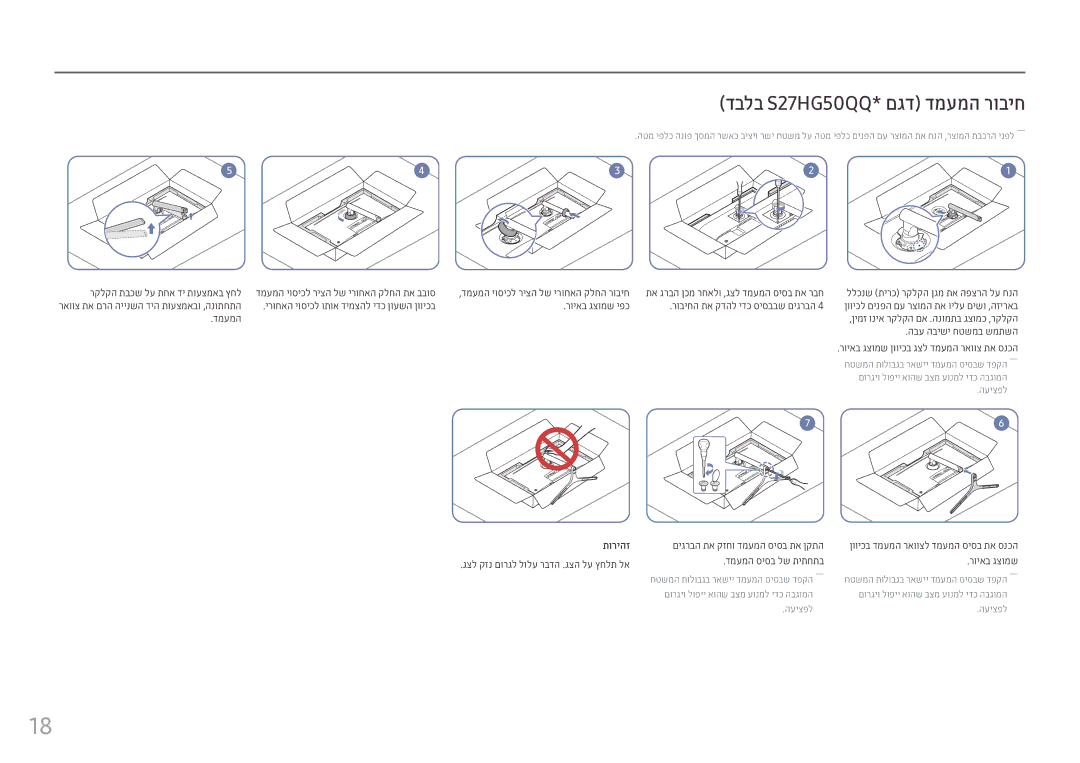 Samsung LS25HG50FQMXCH manual דבלב S27HG50QQ* םגד דמעמה רוביח 