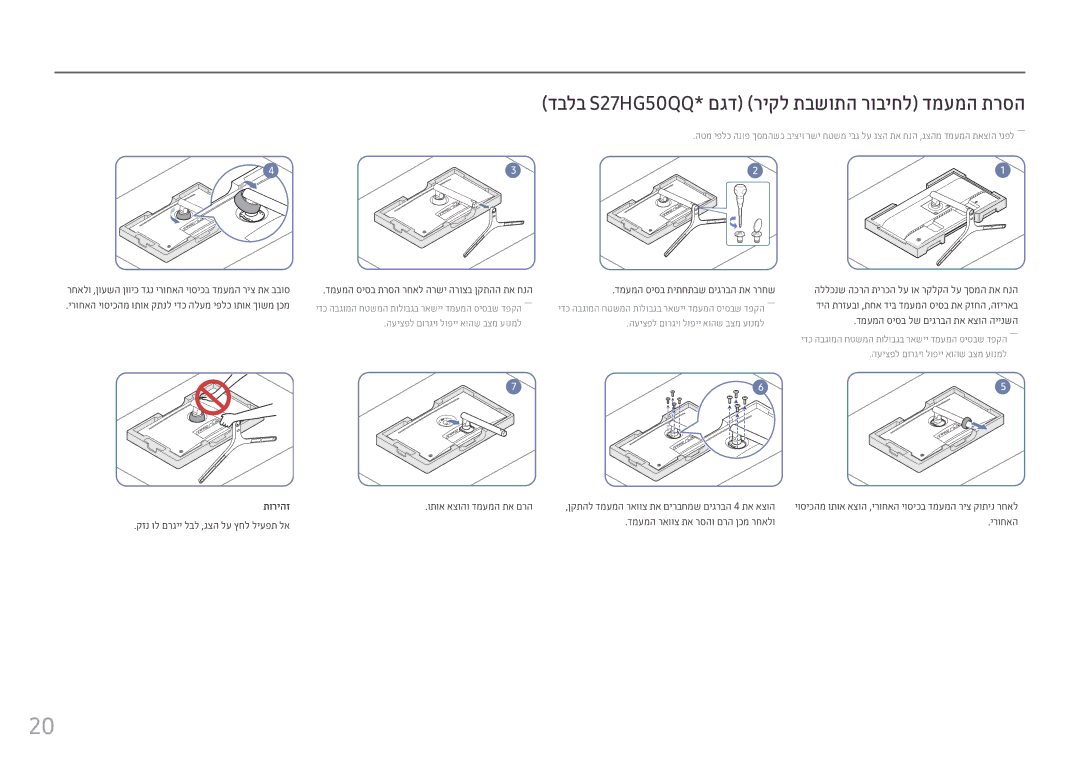 Samsung LS25HG50FQMXCH manual דבלב S27HG50QQ* םגד ריקל תבשותה רוביחל דמעמה תרסה 