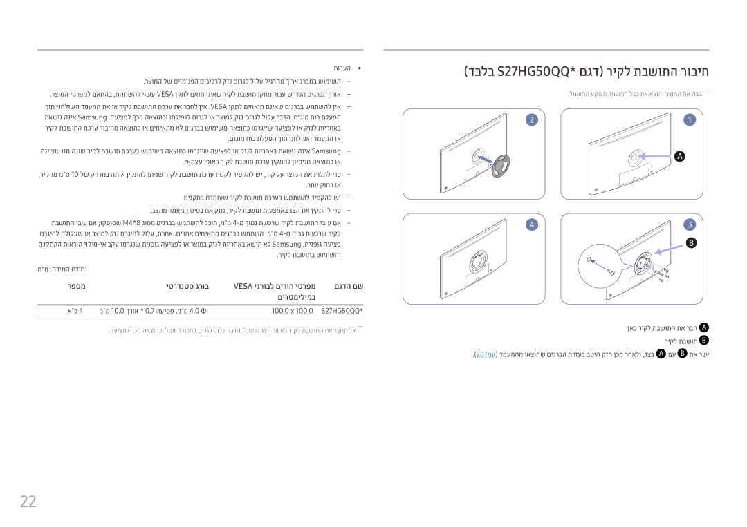 Samsung LS25HG50FQMXCH manual דבלב S27HG50QQ* םגד ריקל תבשותה רוביח, ריקל תבשותב שומישהו ממ הדימה תדיחי, ריקל תבשות B 