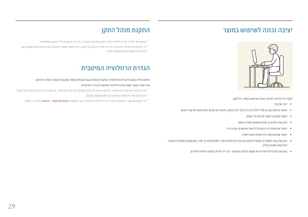 Samsung LS25HG50FQMXCH manual ןקתה להנמ תנקתה, תיבטימה היצולוזרה תרדגה, רצומב שומישל הנוכנ הביצי 