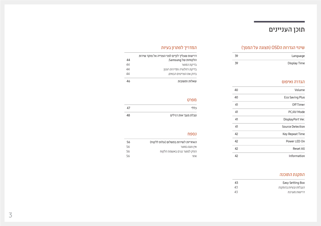 Samsung LS25HG50FQMXCH manual טרפמ 