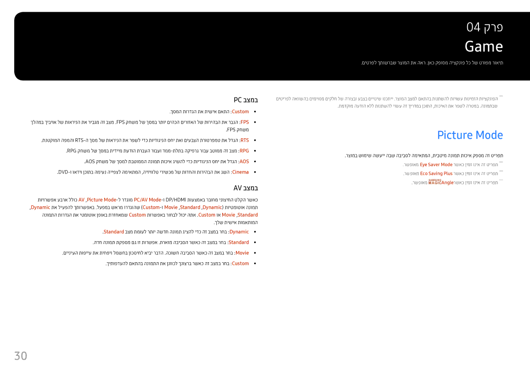 Samsung LS25HG50FQMXCH manual Game‏, Picture Mode, ךסמה תורדגה תא תישיא םאתה Custom, Fps קחשמ 