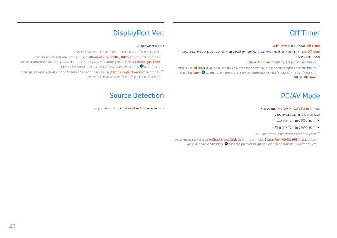 Samsung LS25HG50FQMXCH manual DisplayPort Ver, Source Detection, PC/AV Mode, Off Timer בצמ תא לעפה Off Timer 