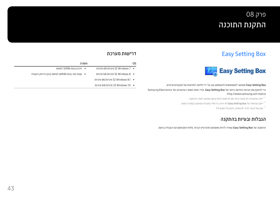 Samsung LS25HG50FQMXCH manual הנכותה תנקתה‏, Easy Setting Box, תכרעמ תושירד, הנקתהב תויעבו תולבגה, הרמוח 