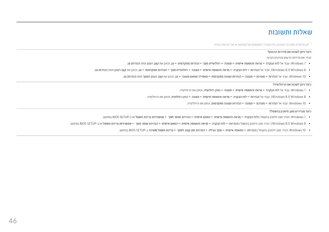 Samsung LS25HG50FQMXCH manual תובושתו תולאש, ?ןונערה תורידת תא תונשל ןתינ דציכ, יפרגה סיטרכב ןונערה תורידת תא רדגה 