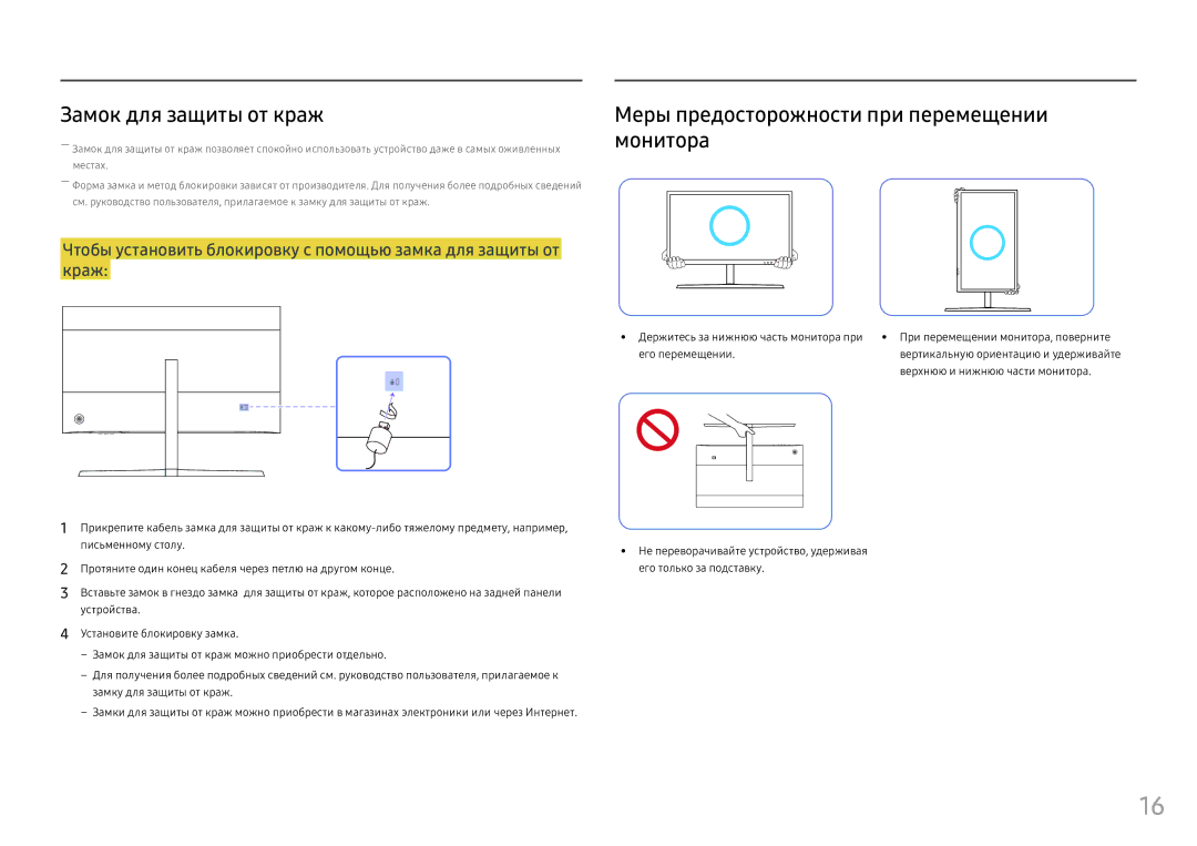 Samsung LS25HG50FQUXEN, LS25HG50FQIXCI manual Замок для защиты от краж, Монитора, Верхнюю и нижнюю части монитора 