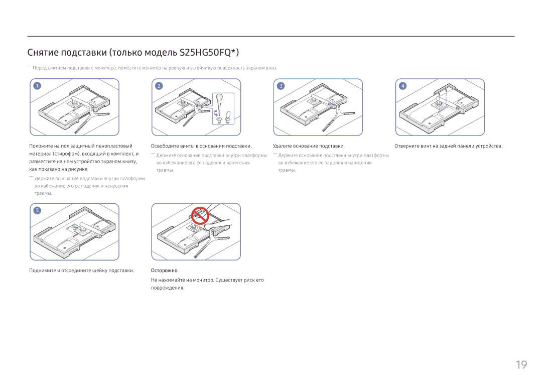 Samsung LS25HG50FQIXCI Снятие подставки только модель S25HG50FQ, Поднимите и отсоедините шейку подставки, Повреждения 