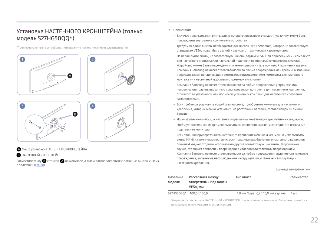 Samsung LS25HG50FQUXEN, LS25HG50FQIXCI manual Установка Настенного Кронштейна только модель S27HG50QQ 