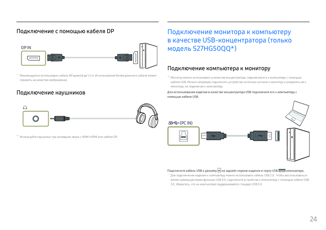 Samsung LS25HG50FQUXEN manual Подключение с помощью кабеля DP, Подключение наушников, Подключение компьютера к монитору 