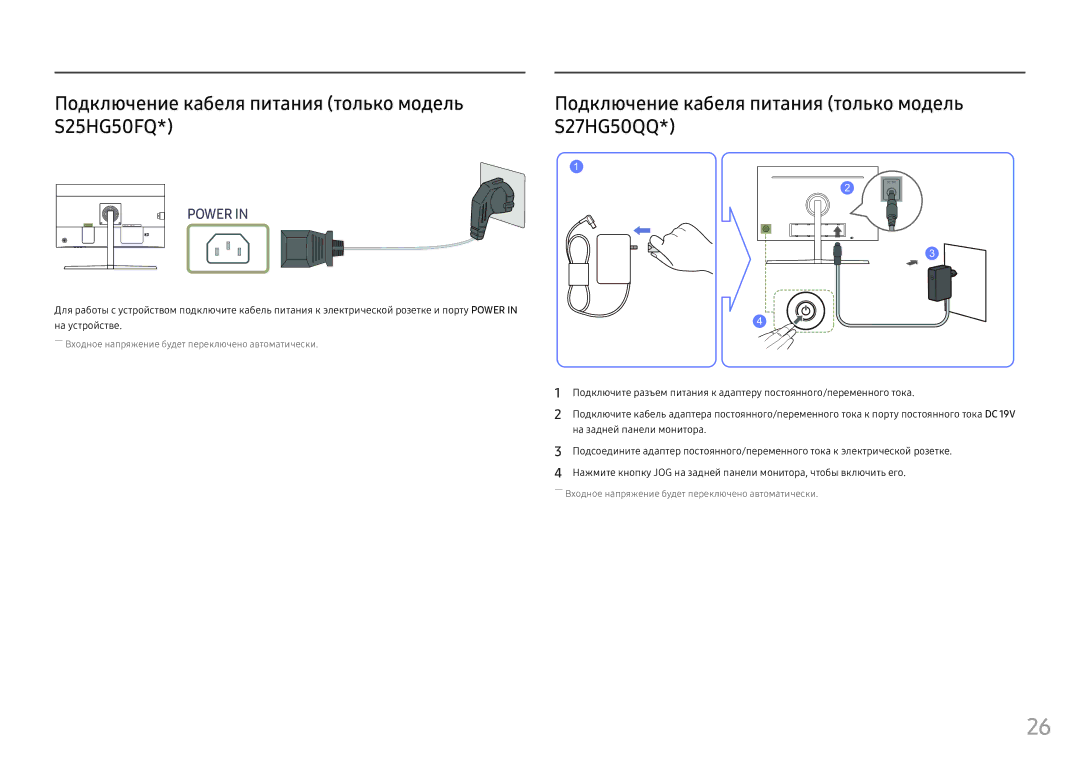 Samsung LS25HG50FQUXEN, LS25HG50FQIXCI manual Подключение кабеля питания только модель S25HG50FQ 