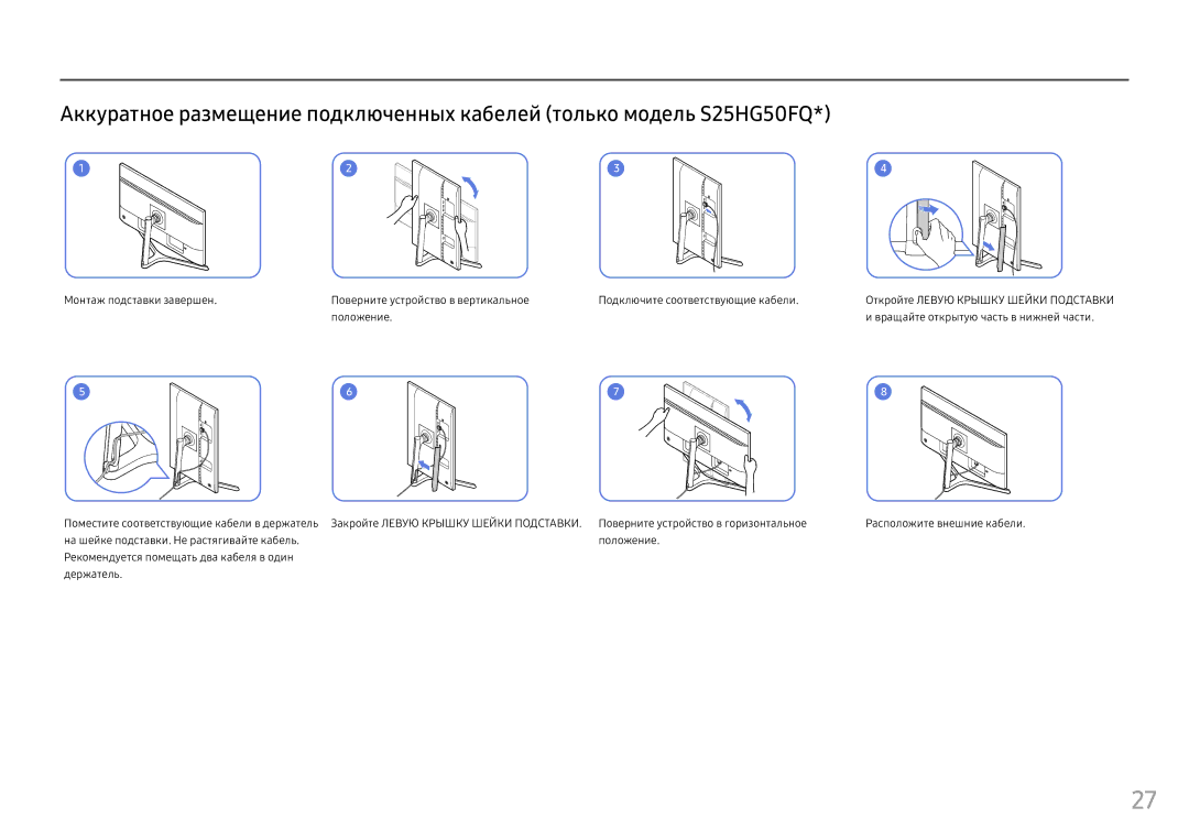 Samsung LS25HG50FQIXCI manual Положение Вращайте открытую часть в нижней части, Поверните устройство в горизонтальное 