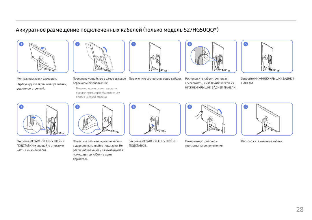 Samsung LS25HG50FQUXEN, LS25HG50FQIXCI Монтаж подставки завершен, Отрегулируйте экран в направлении Вертикальное положение 