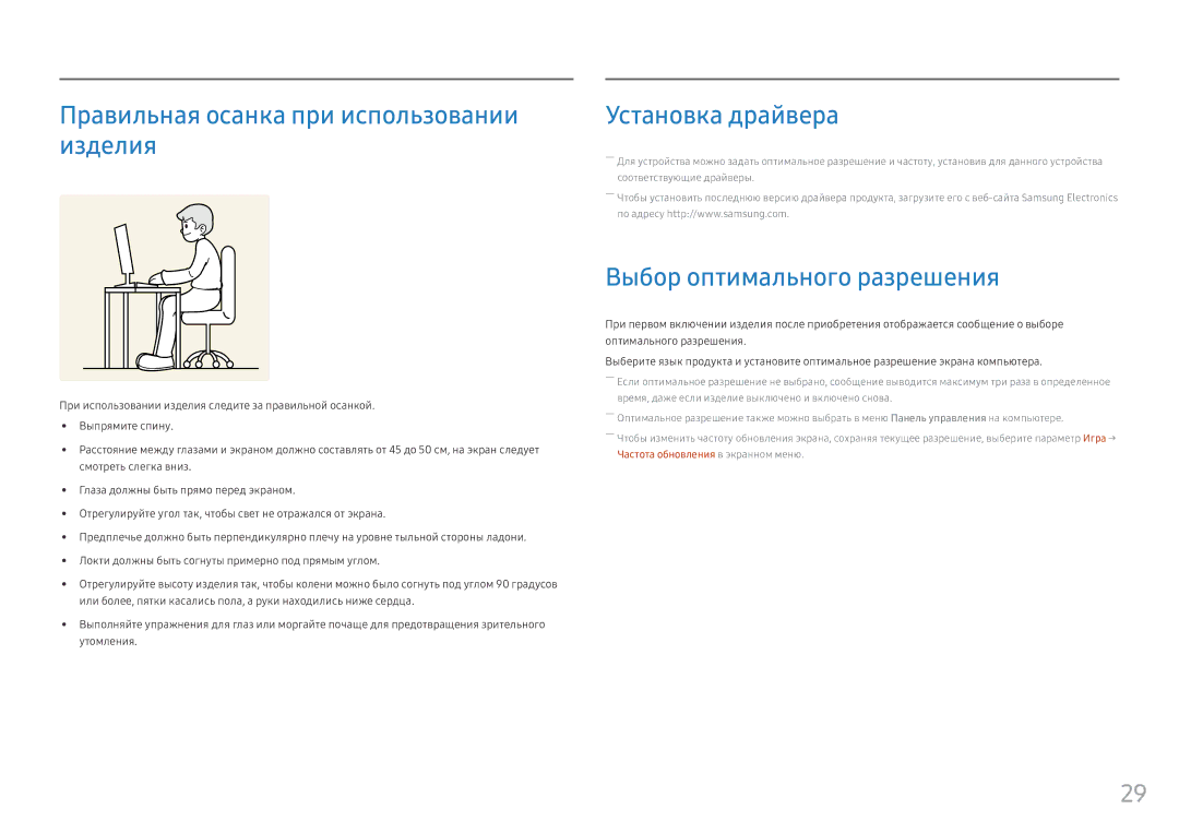 Samsung LS25HG50FQIXCI Правильная осанка при использовании изделия, Установка драйвера, Выбор оптимального разрешения 