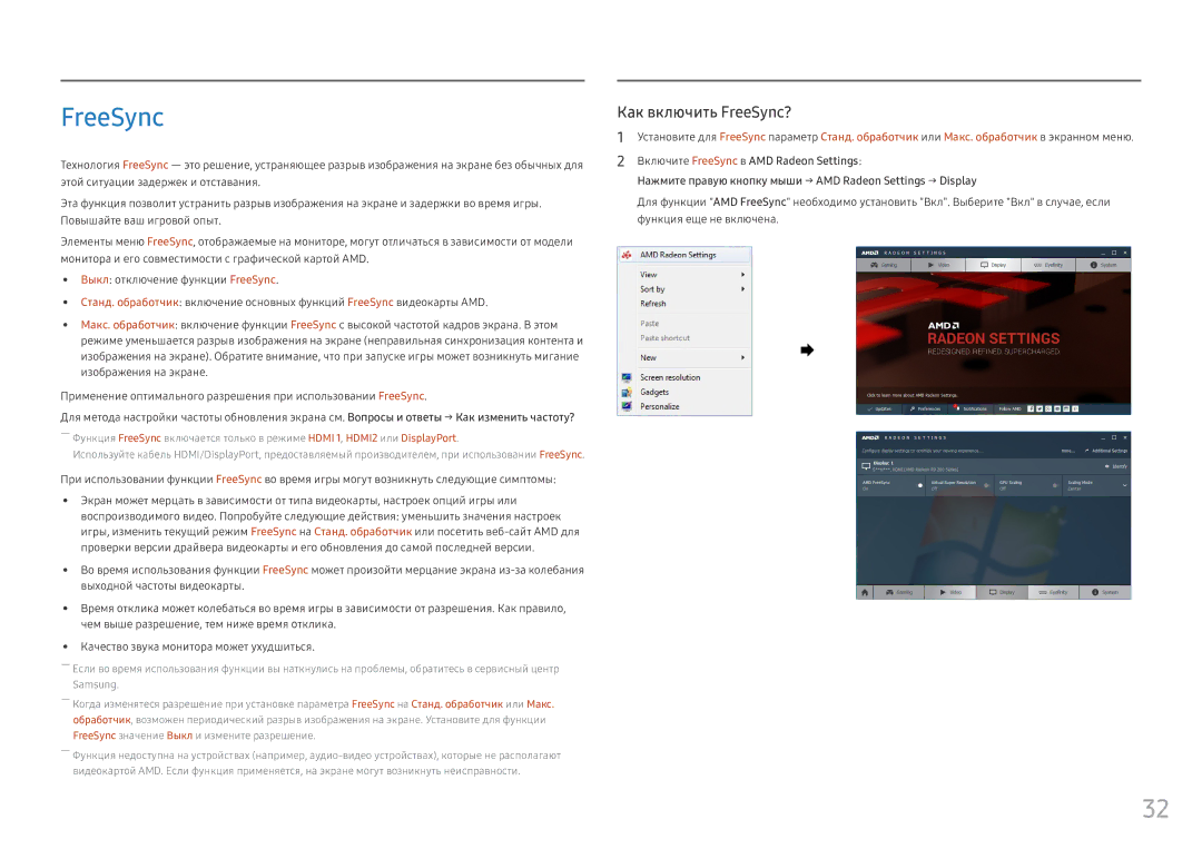 Samsung LS25HG50FQUXEN, LS25HG50FQIXCI manual Как включить FreeSync? 