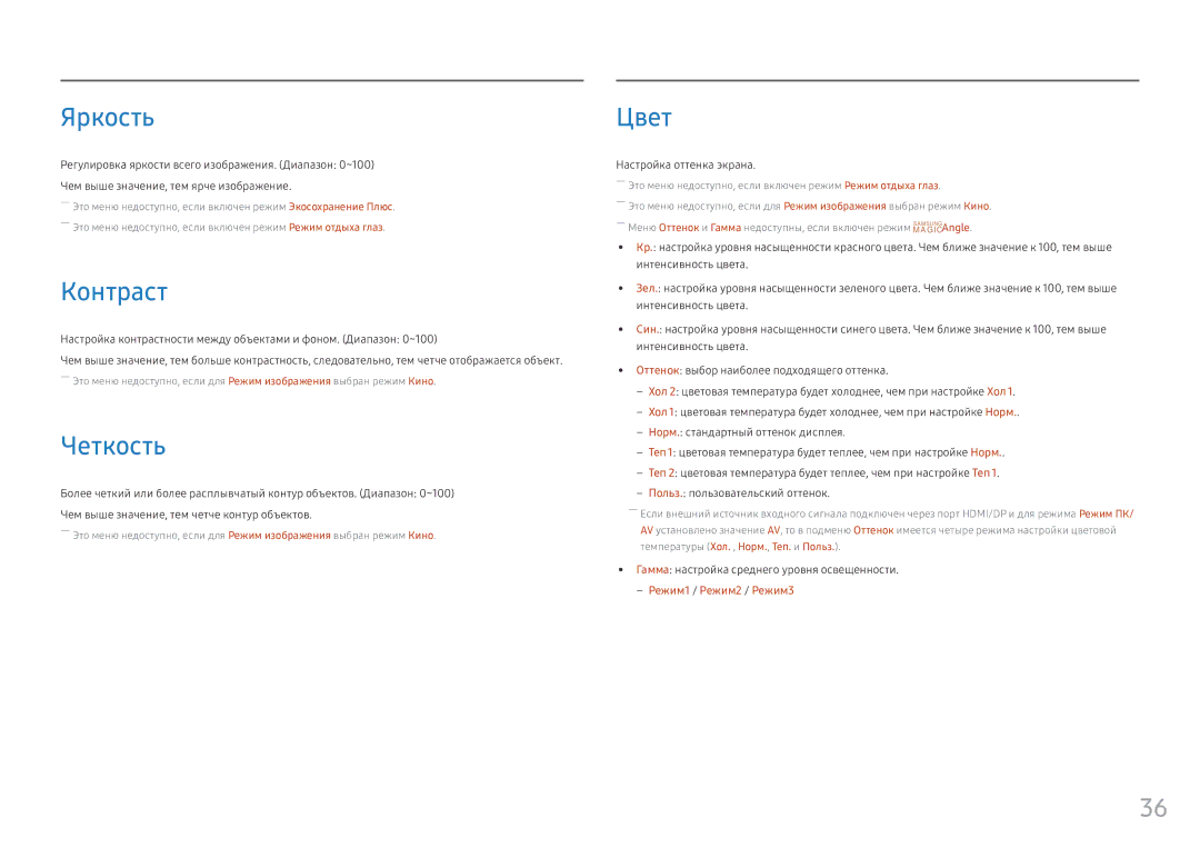 Samsung LS25HG50FQUXEN, LS25HG50FQIXCI manual Яркость, Контраст, Четкость, Цвет, Настройка оттенка экрана 