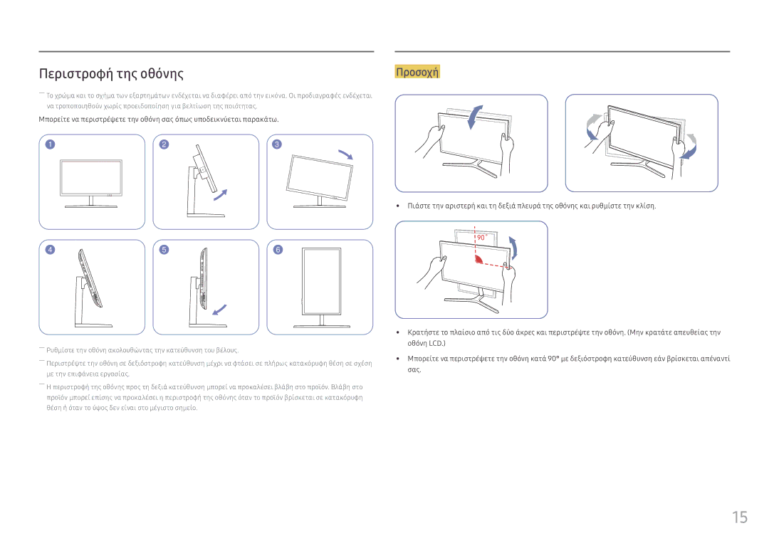 Samsung LS25HG50FQUXEN manual Περιστροφή της οθόνης, Προσοχή 