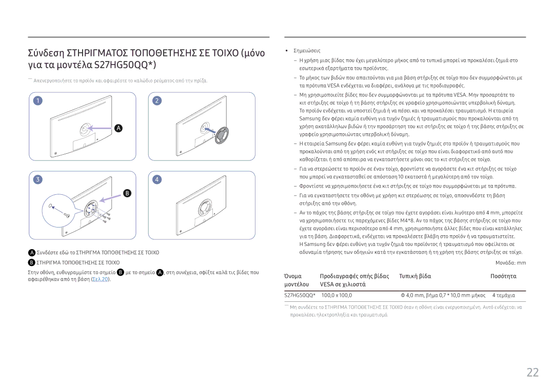 Samsung LS25HG50FQUXEN manual Στηριγμα Τοποθετησησ ΣΕ Τοιχο, Στην οθόνη, ευθυγραμμίστε το σημείο B με το σημείο 