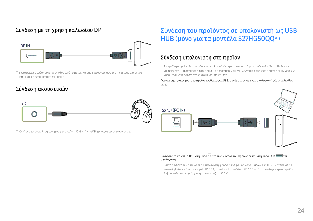 Samsung LS25HG50FQUXEN manual Σύνδεση με τη χρήση καλωδίου DP, Σύνδεση ακουστικών, Σύνδεση υπολογιστή στο προϊόν 