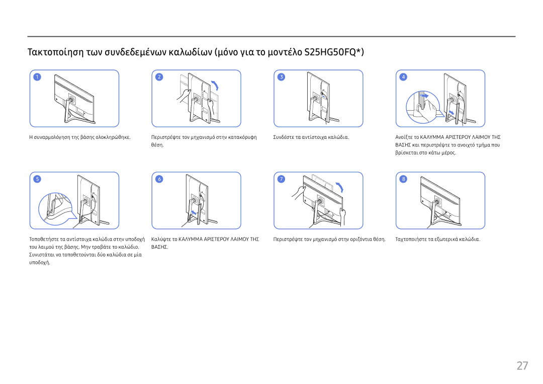 Samsung LS25HG50FQUXEN manual Θέση, Βρίσκεται στο κάτω μέρος, Συνιστάται να τοποθετούνται δύο καλώδια σε μία Υποδοχή 