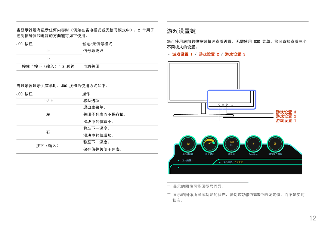 Samsung LS25HG50FQUXEN manual 游戏设置键, ――显示的图像可能因型号而异。 ――显示的图像所显示功能的状态，是对应功能在osd中的设定值，而不是实时 状态。 