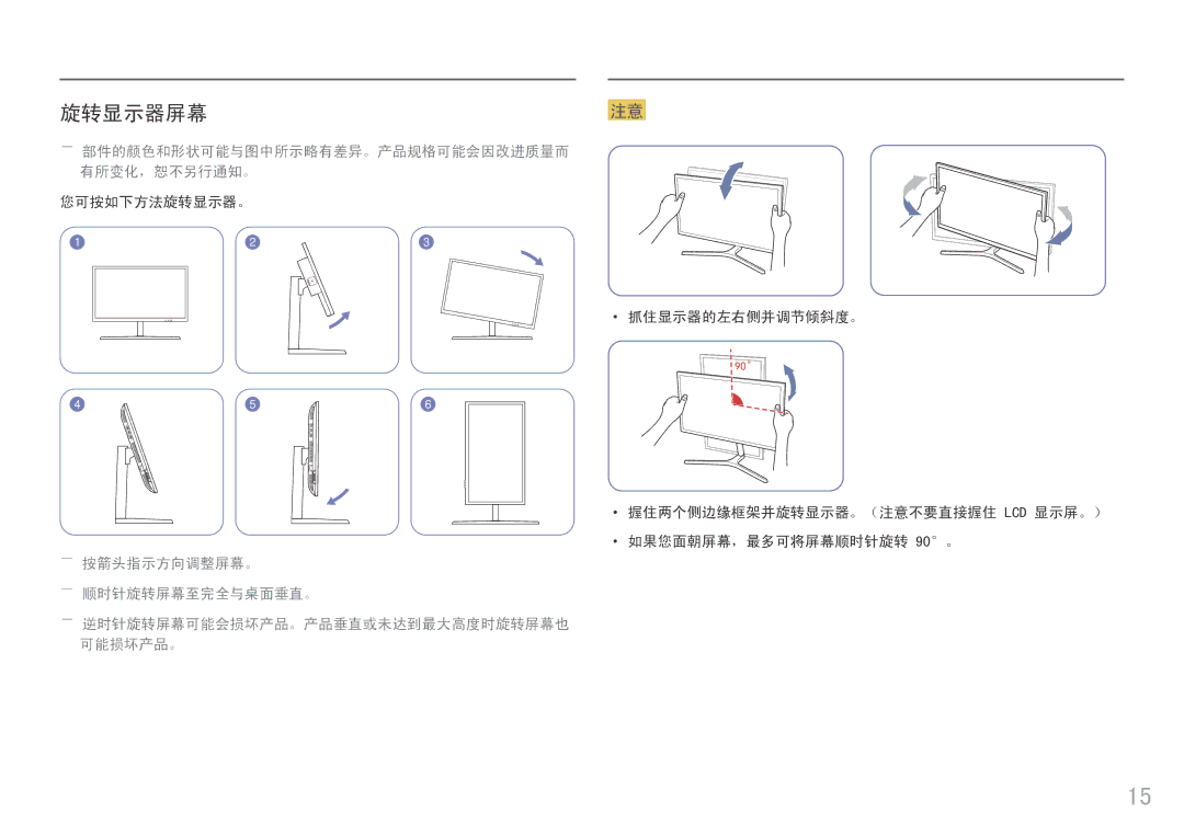 Samsung LS25HG50FQUXEN manual 旋转显示器屏幕 