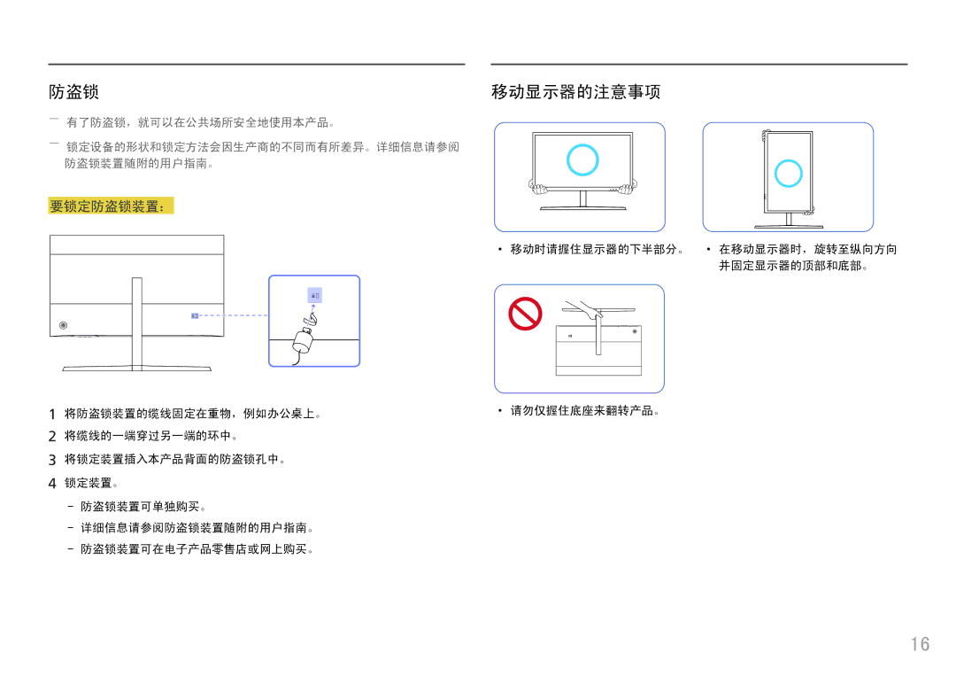 Samsung LS25HG50FQUXEN manual 防盗锁, 移动显示器的注意事项 