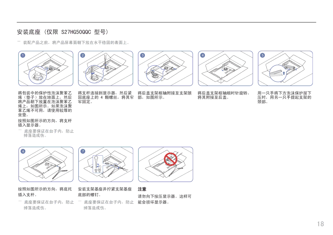 Samsung LS25HG50FQUXEN manual 安装底座 仅限型号 