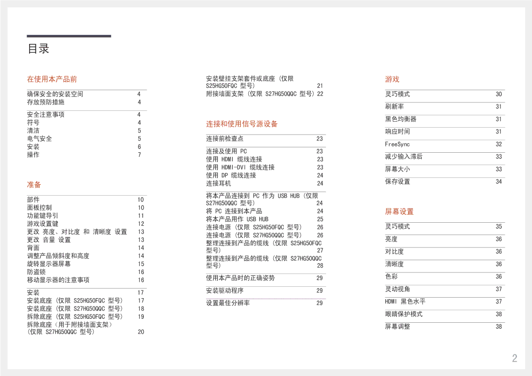 Samsung LS25HG50FQUXEN manual 屏幕设置 