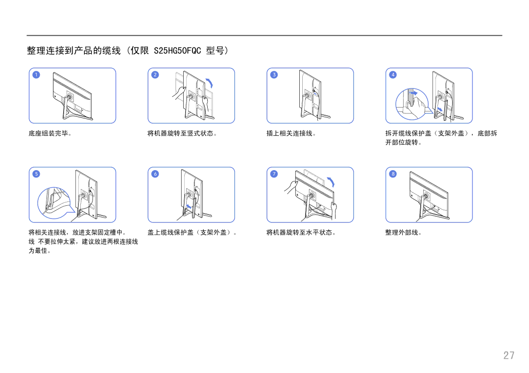 Samsung LS25HG50FQUXEN manual 整理连接到产品的缆线 仅限 S25HG50FQC 型号 