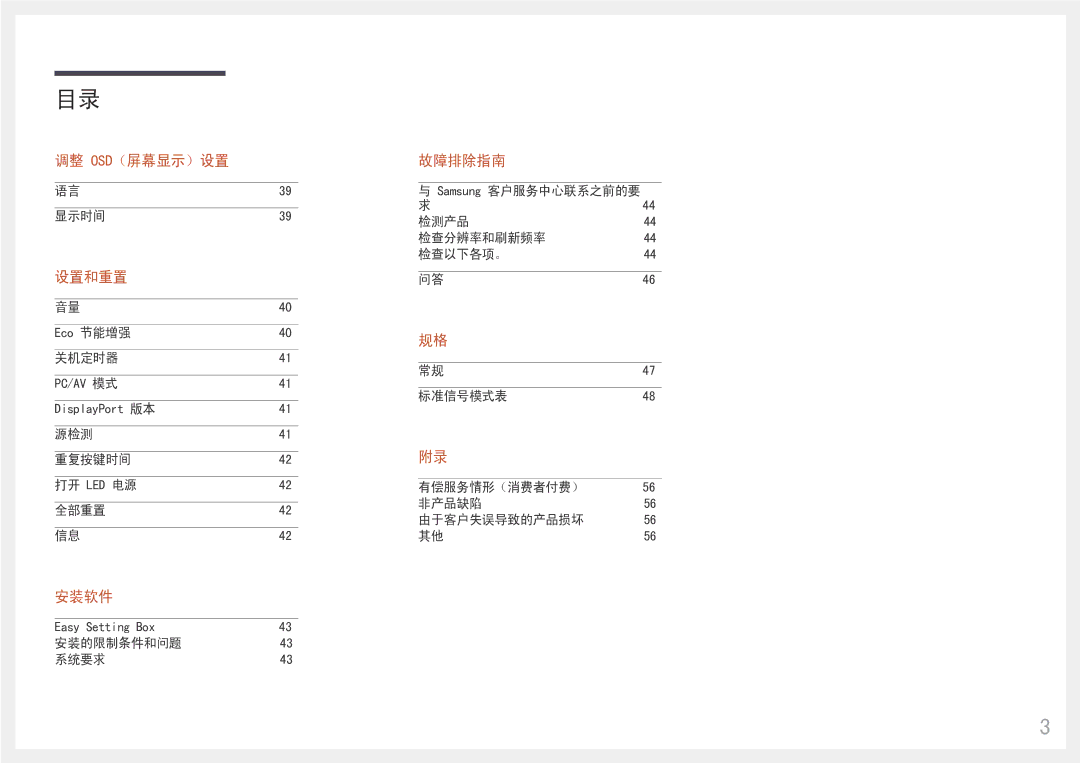 Samsung LS25HG50FQUXEN manual 调整 Osd（屏幕显示）设置 