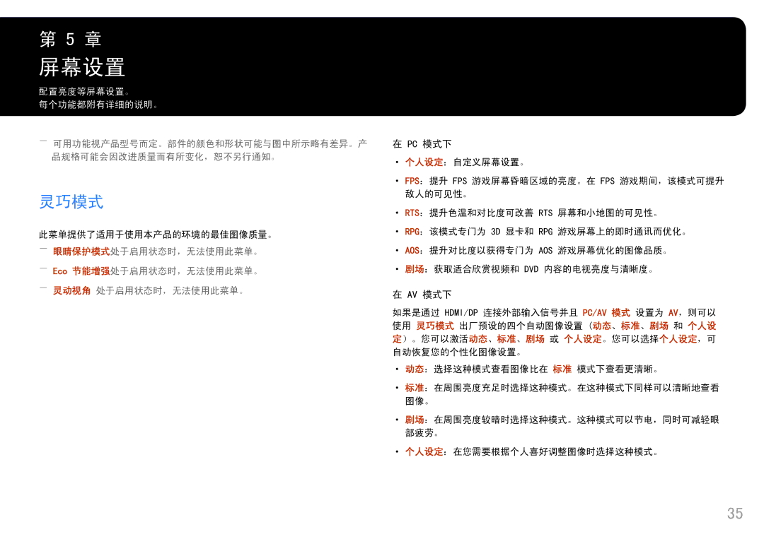 Samsung LS25HG50FQUXEN manual 屏幕设置, ――可用功能视产品型号而定。部件的颜色和形状可能与图中所示略有差异。产 品规格可能会因改进质量而有所变化，恕不另行通知。 