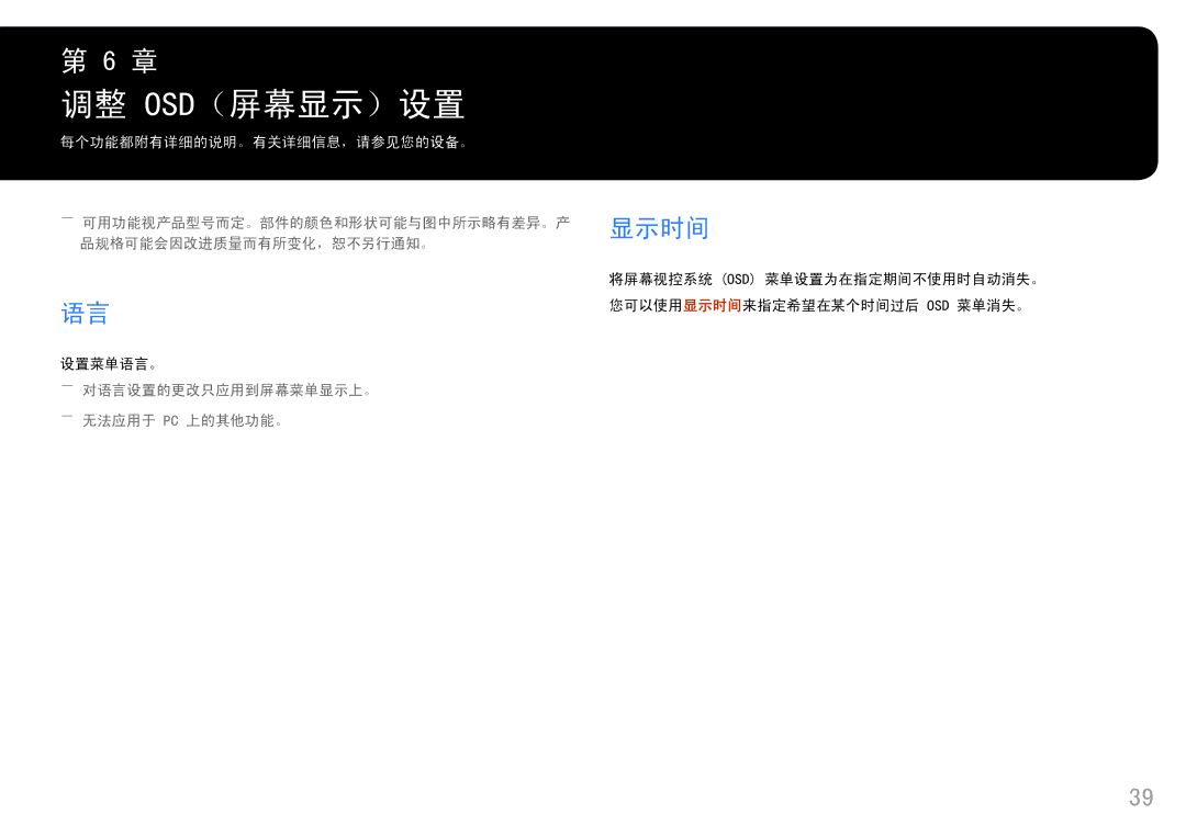 Samsung LS25HG50FQUXEN manual 调整 Osd（屏幕显示）设置, ――对语言设置的更改只应用到屏幕菜单显示上。 ――无法应用于 Pc 上的其他功能。 