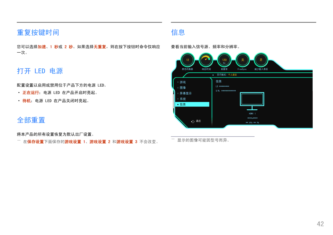 Samsung LS25HG50FQUXEN manual 重复按键时间, 打开 Led 电源, 全部重置 