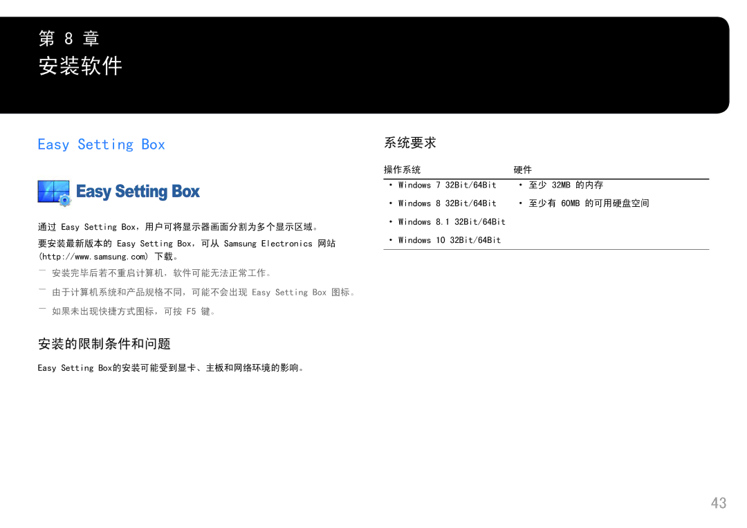 Samsung LS25HG50FQUXEN manual 安装软件, 安装的限制条件和问题, 系统要求 