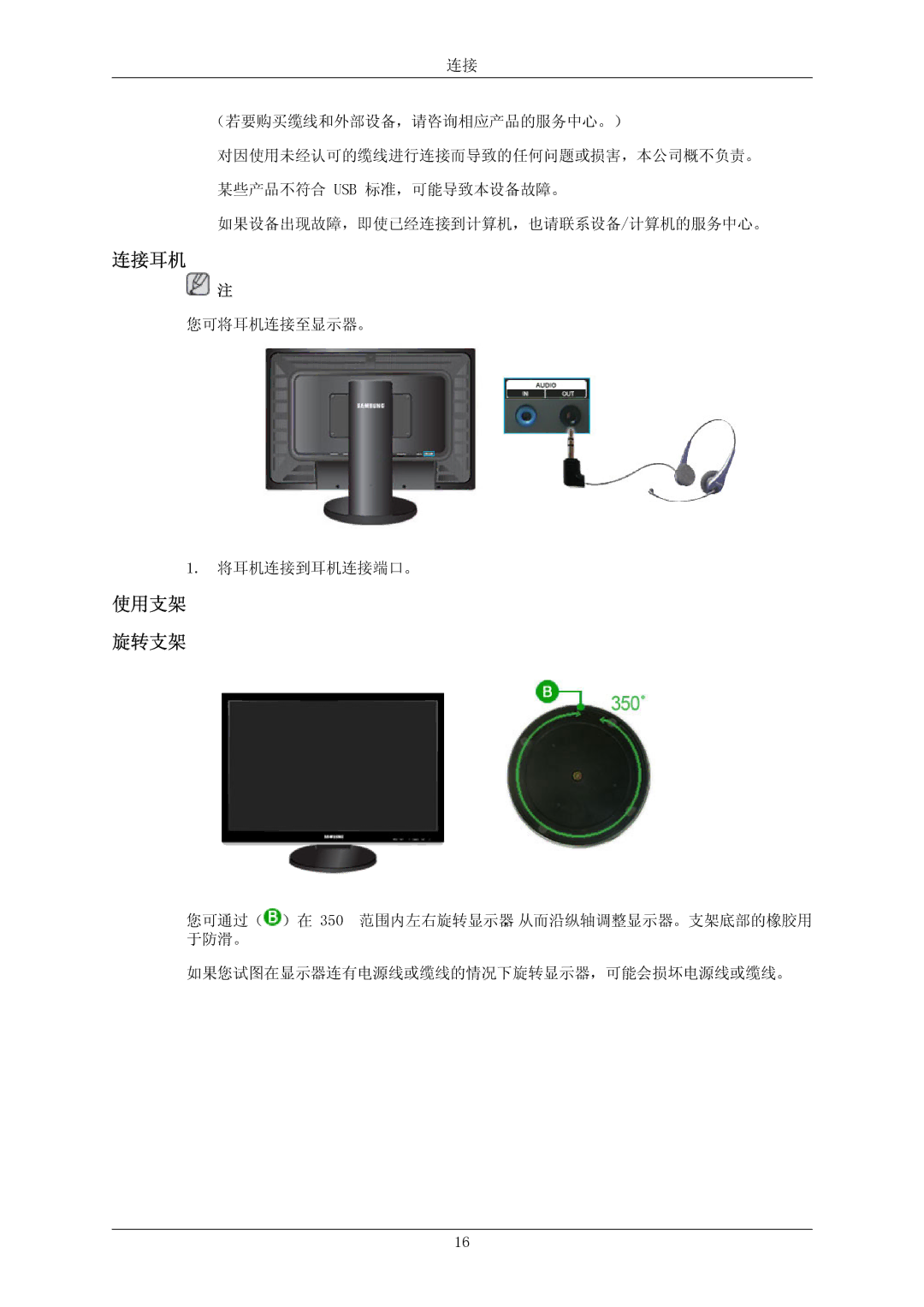 Samsung LS26KIERFV/EDC, LS26KIERBV/EDC, LS24KIEEFV/EDC, LS24KIERBQ/EDC, LS26KIERBQ/EDC, LS26KIEEFV/EDC manual 连接耳机, 使用支架 旋转支架 