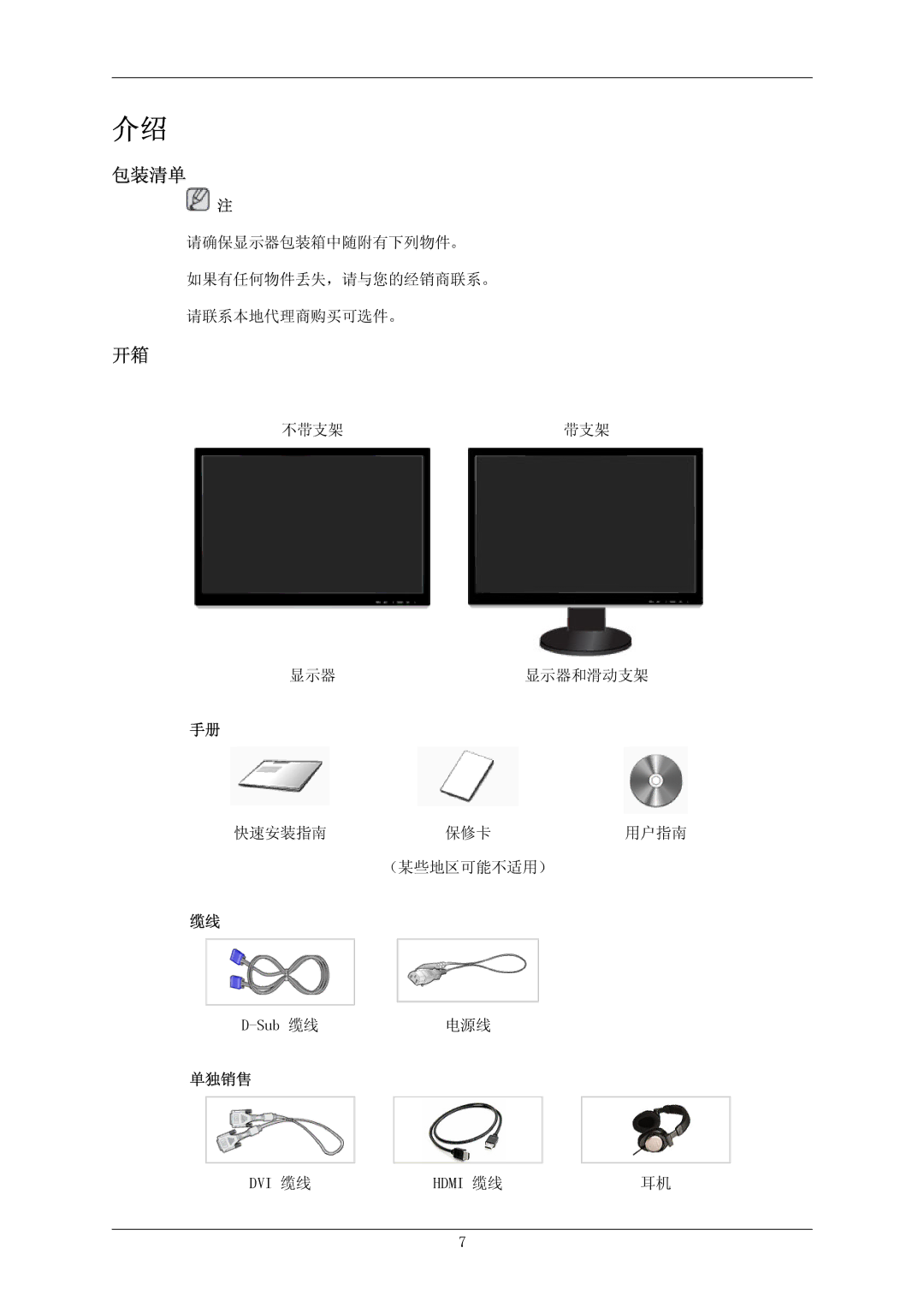 Samsung LS24KIEEFV/EDC, LS26KIERBV/EDC, LS24KIERBQ/EDC, LS26KIERFV/EDC, LS26KIERBQ/EDC, LS26KIEEFV/EDC, LS24KIERFV/EDC 包装清单 