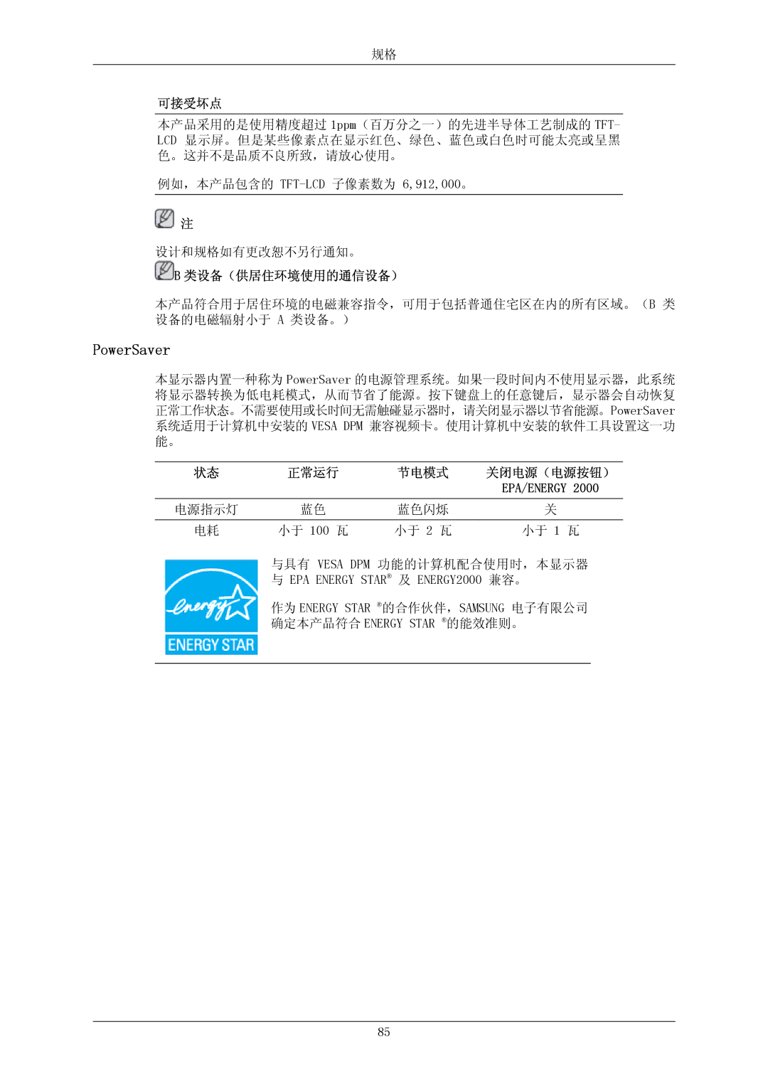 Samsung LS24KIERBQ/EDC, LS26KIERBV/EDC, LS24KIEEFV/EDC, LS26KIERFV/EDC, LS26KIERBQ/EDC, LS26KIEEFV/EDC manual Epa/Energy 