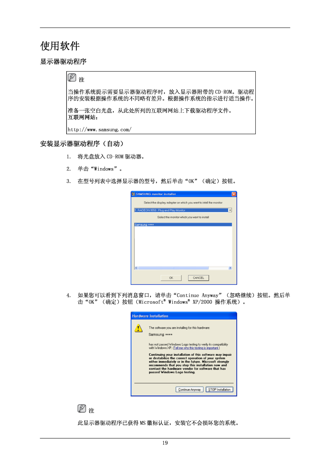 Samsung LS24KIERFV/EDC manual 使用软件, 安装显示器驱动程序（自动）, 准备一张空白光盘，从此处所列的互联网网站上下载驱动程序文件。, 1. 将光盘放入 CD-ROM 驱动器。 2. 单击“Windows”。 