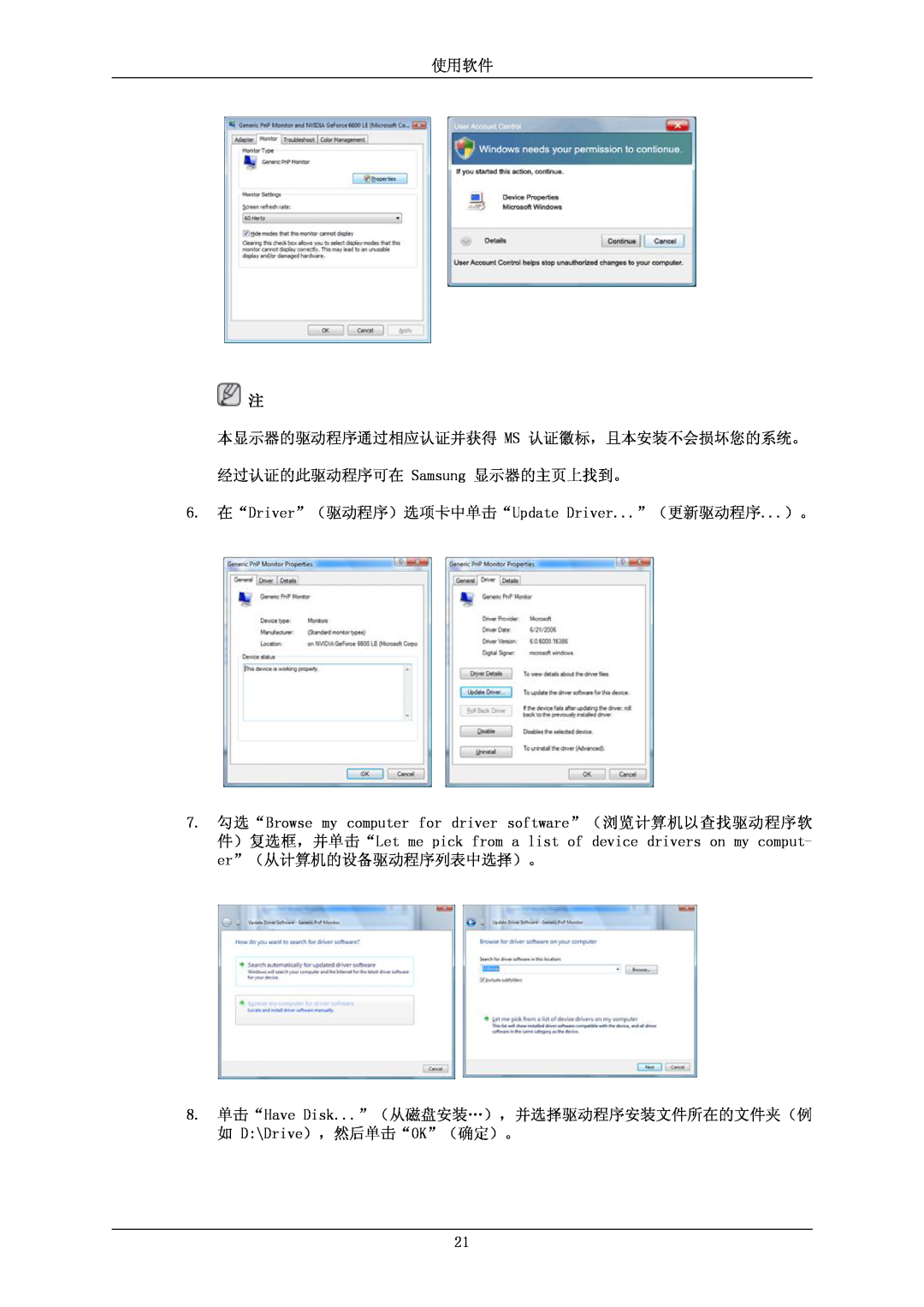 Samsung LS24KIEEFV/EDC, LS26KIERBV/EDC 使用软件, 本显示器的驱动程序通过相应认证并获得 Ms 认证徽标，且本安装不会损坏您的系统。, 经过认证的此驱动程序可在 Samsung 显示器的主页上找到。 