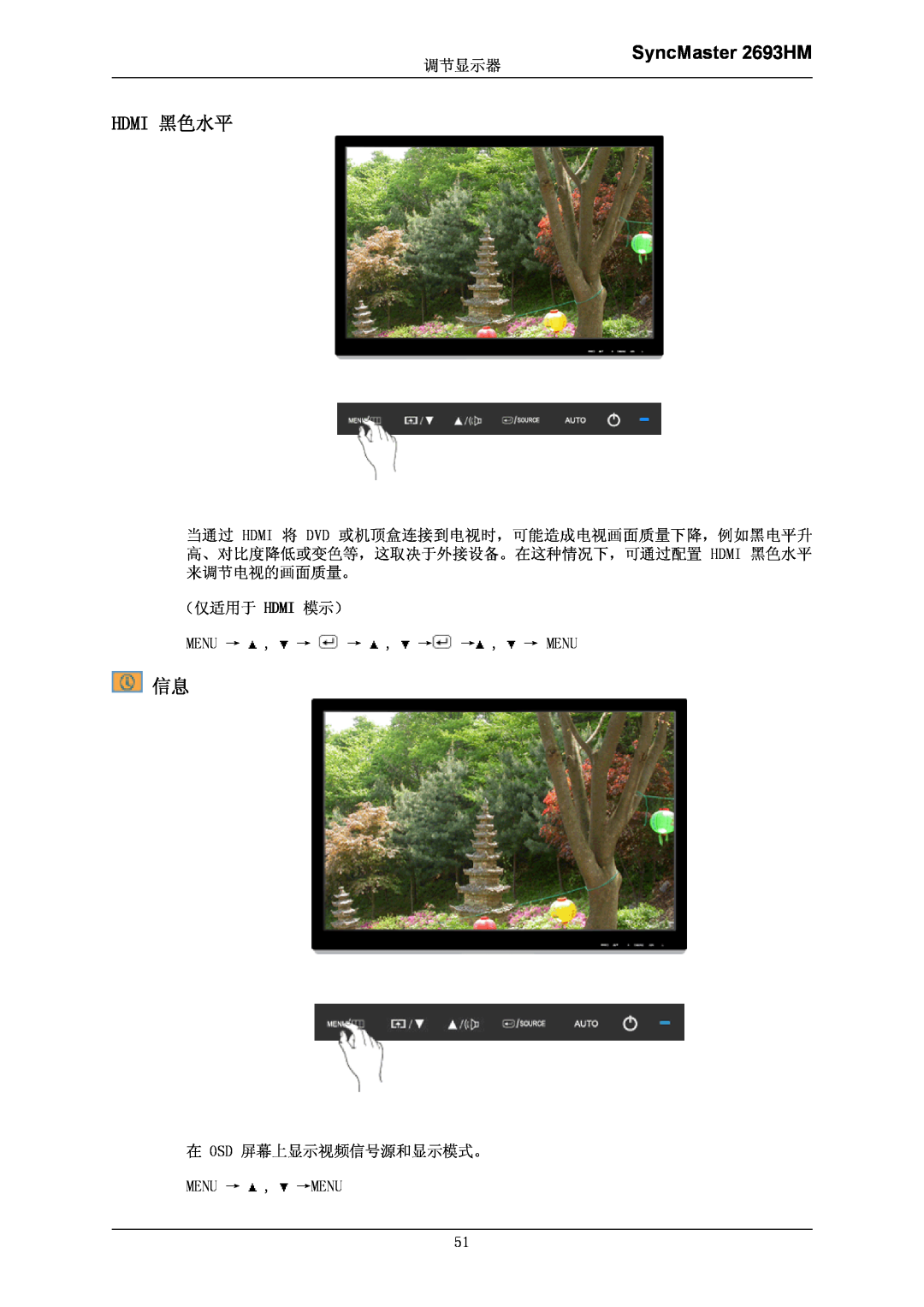 Samsung LS26KIERFV/EDC Hdmi 黑色水平, （仅适用于 Hdmi 模示） Menu → , → → , → → , → Menu, 在 Osd 屏幕上显示视频信号源和显示模式。 Menu → , →Menu, 调节显示器 