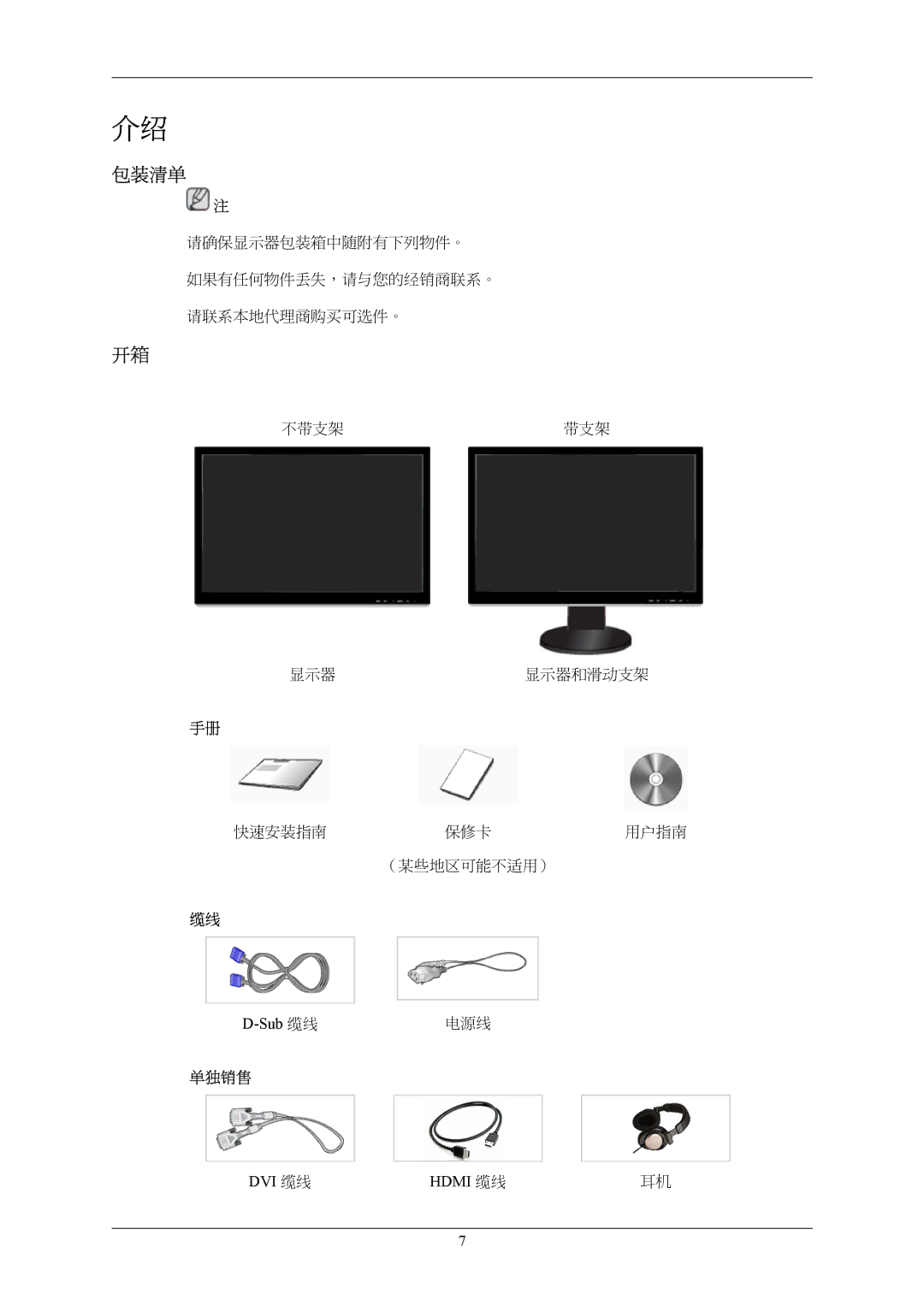 Samsung LS24KIERBQ/EDC, LS26KIERBV/EDC, LS24KIEEFV/EDC, LS32BHLNS/EDC, LS32BHYNS/EDC manual 包装清单, Sub 缆线, DVI 缆线 Hdmi 缆线 