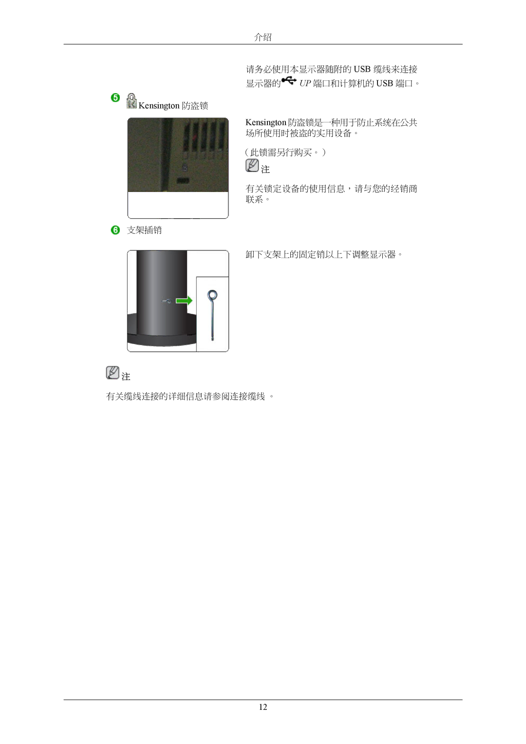 Samsung LS26KIERBQ/EDC, LS26KIERBV/EDC, LS24KIEEFV/EDC, LS24KIERBQ/EDC, LS32BHLNS/EDC, LS32BHYNS/EDC manual Kensington 防盗锁 