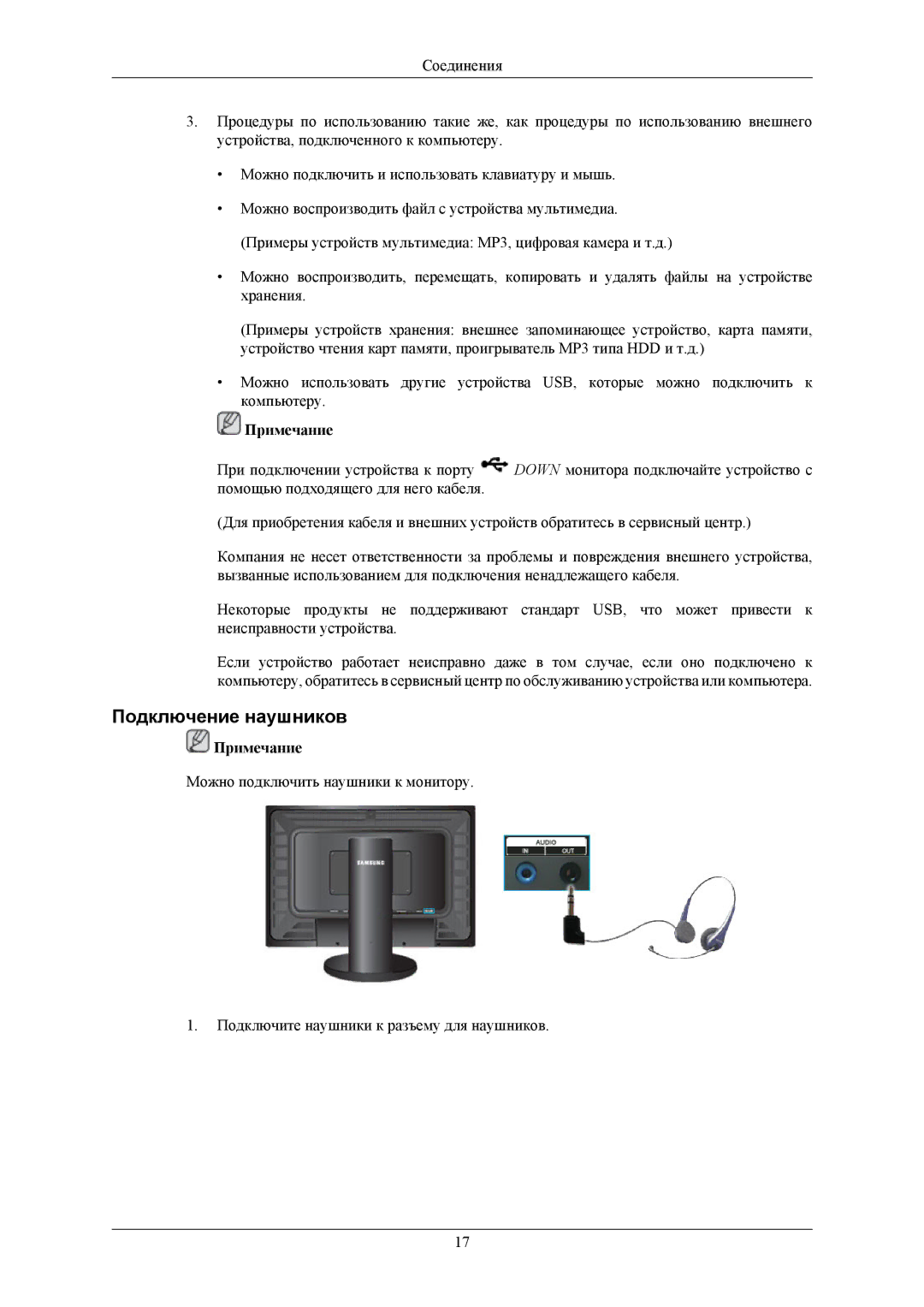 Samsung LS24KIEEF2/CI, LS26KIERBV/EDC, LS24KIEEFV/EDC, LS24KIERBQ/EDC, LS32BHPNSF/EDC, LS32BHLNS/EDC Подключение наушников 