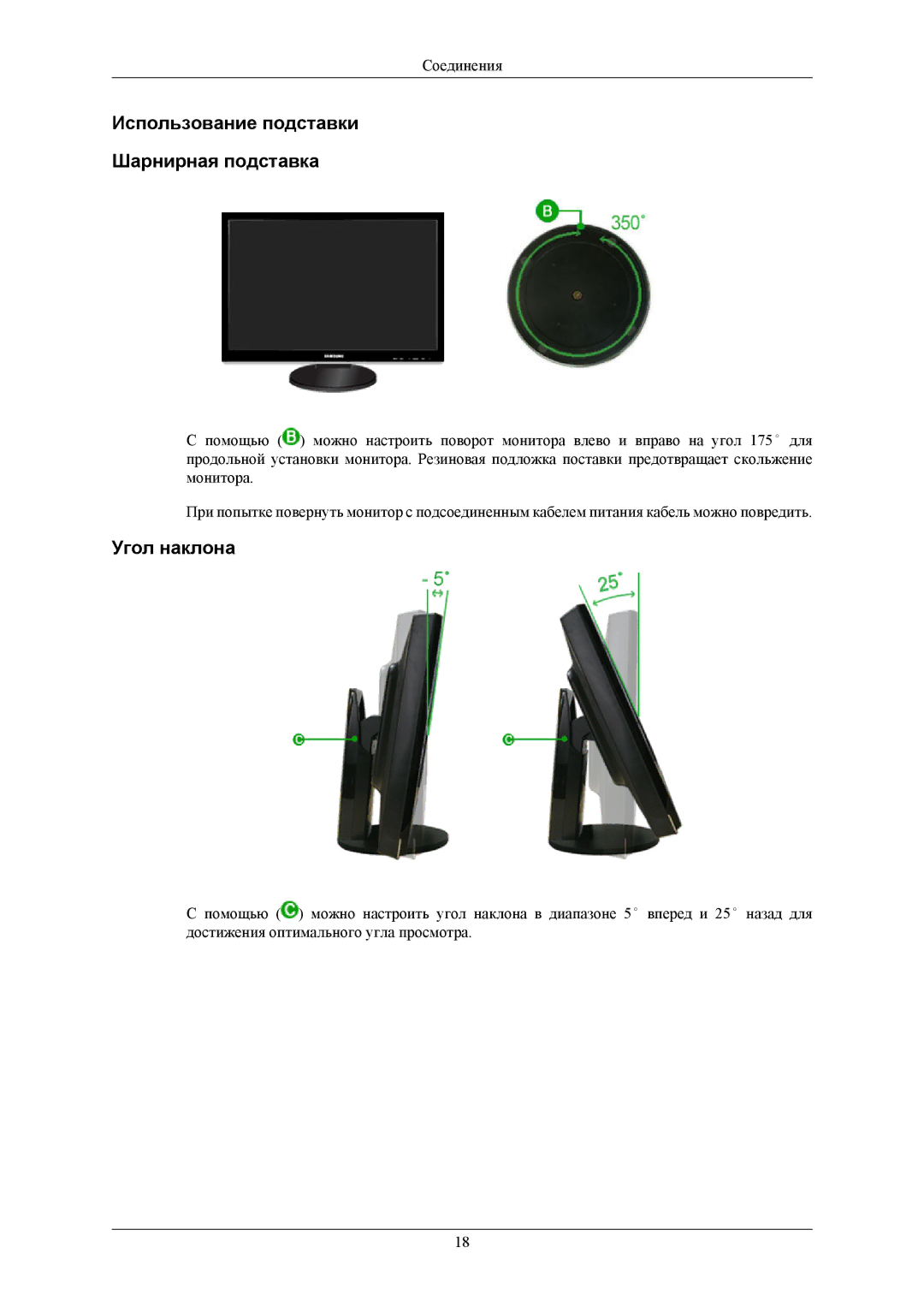 Samsung LS24KIERB7/CI, LS26KIERBV/EDC, LS24KIEEFV/EDC manual Использование подставки Шарнирная подставка, Угол наклона 