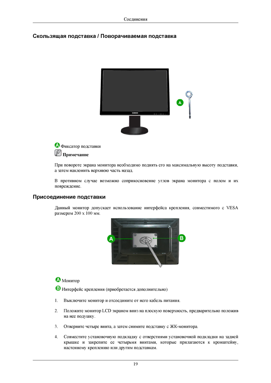 Samsung LS26KIEEF2/CI, LS26KIERBV/EDC manual Скользящая подставка / Поворачиваемая подставка, Присоединение подставки 