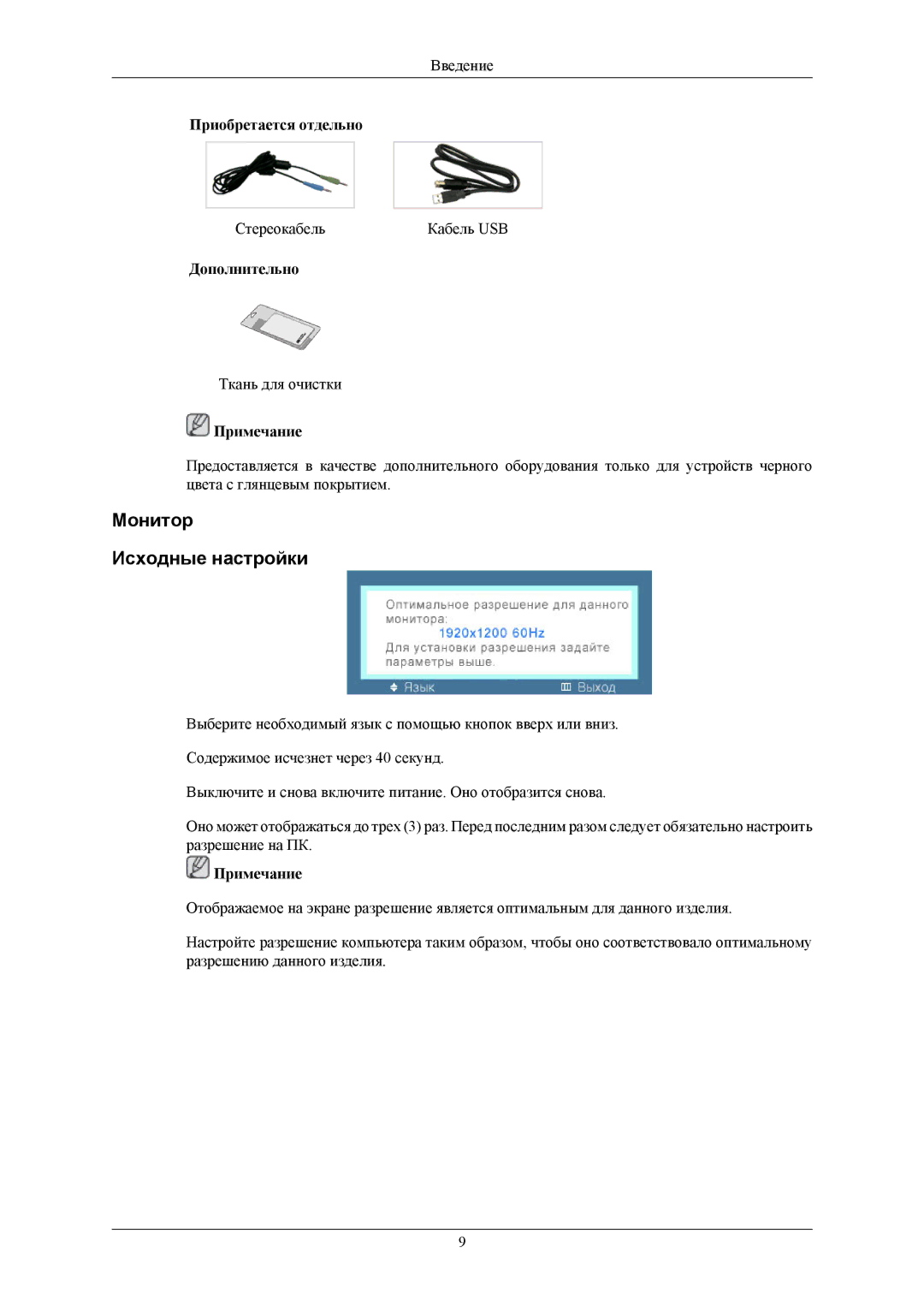 Samsung LS32BHPNSF/EDC, LS26KIERBV/EDC, LS24KIEEFV/EDC, LS24KIERBQ/EDC, LS32BHLNS/EDC manual Монитор Исходные настройки 