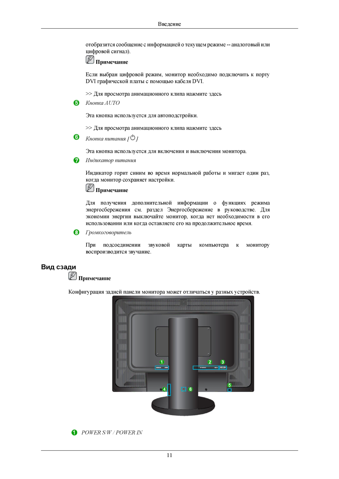 Samsung LS32BHYNS/EDC, LS26KIERBV/EDC, LS24KIEEFV/EDC, LS24KIERBQ/EDC, LS32BHPNSF/EDC manual Вид сзади, Индикатор питания 