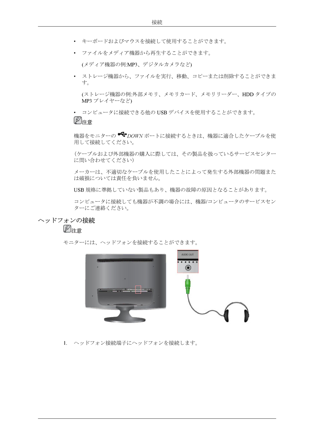 Samsung LS24TWQSUVRXJ, LS26TWHSUVRXJ, LS26TWQSUVRXJ, LS24TWHSUVRXJ manual ヘッドフォンの接続 