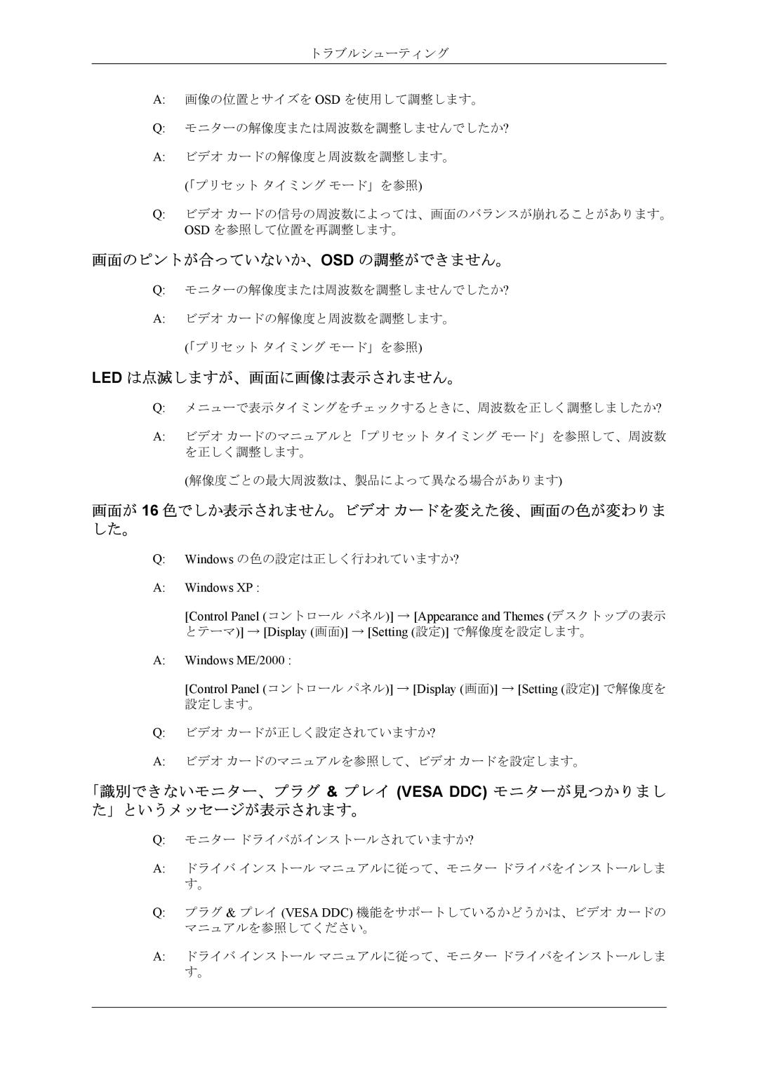 Samsung LS26TWQSUVRXJ, LS26TWHSUVRXJ, LS24TWHSUVRXJ, LS24TWQSUVRXJ 画面のピントが合っていないか、Osd の調整ができません。, Led は点滅しますが、画面に画像は表示されません。 