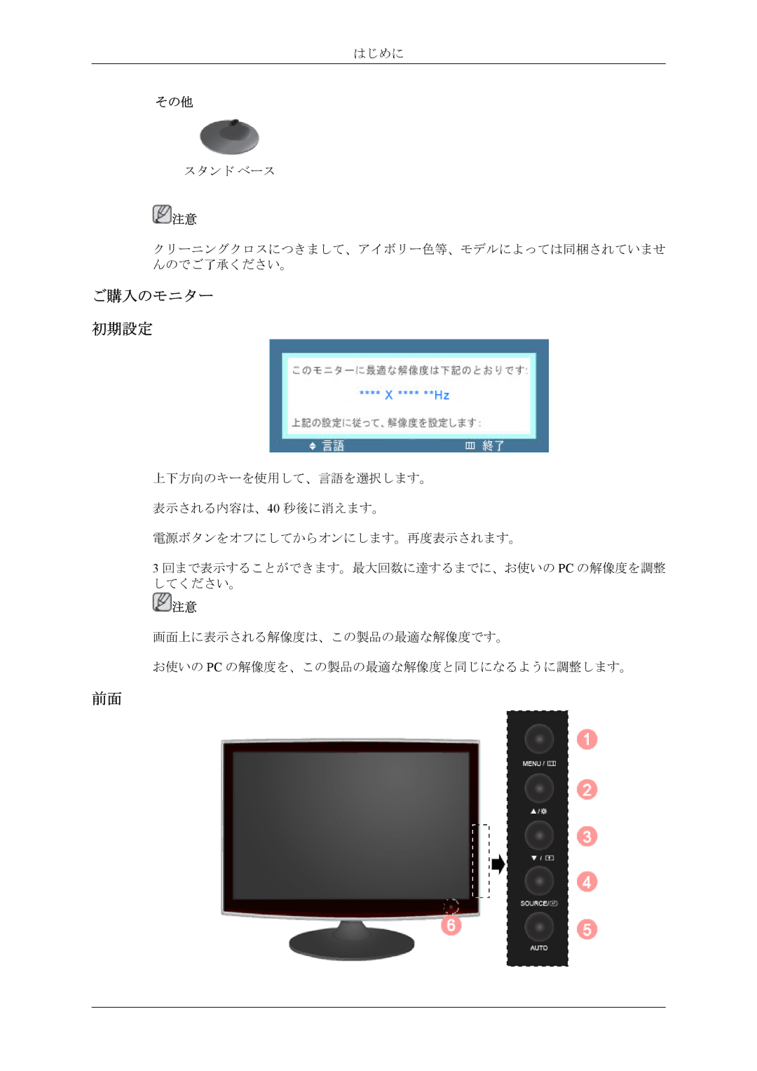 Samsung LS24TWQSUVRXJ, LS26TWHSUVRXJ, LS26TWQSUVRXJ, LS24TWHSUVRXJ manual ご購入のモニター 初期設定 